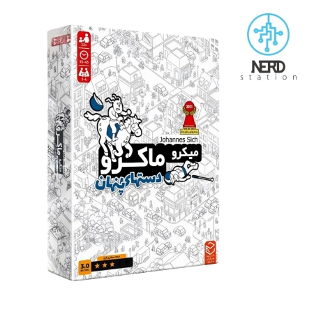 میکرو ماکرو دست های پنهان