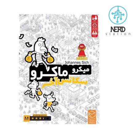 میکرو ماکرو سکانس آخر