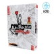 میکرو ماکرو شهر جنایت
